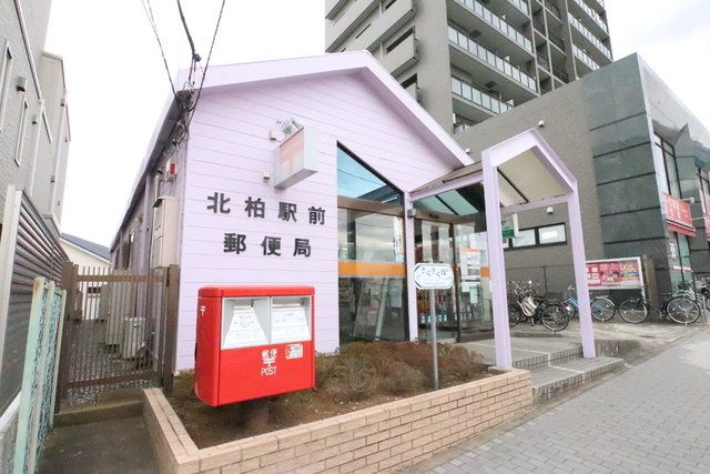 北柏駅前郵便局まで500ｍ
