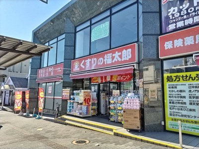 くすりの福太郎北柏店まで500ｍ