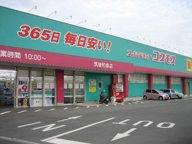 ルーラル石原の周辺|ドラッグストアまで2,000ｍ