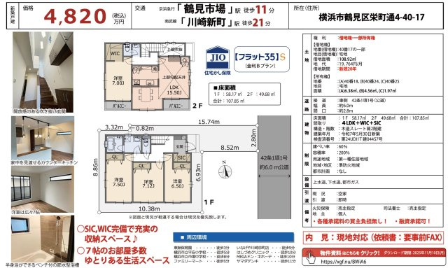 横浜市鶴見区栄町通４丁目の新築一戸建