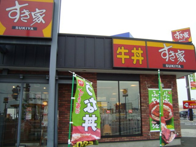 【周辺】 | パンション岩曽 | すき家宇都宮北店まで1,786ｍ