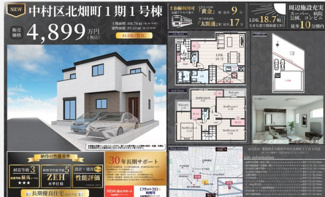 【その他】 | 【名古屋市中村区北畑町3丁目4新築戸建】✨️仲介手数料無料✨️柳小学校