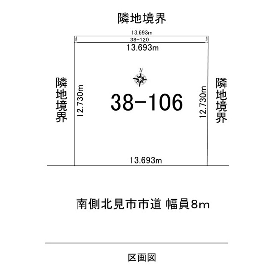 【区画図】 | 北見市清見町３８番１０６、３８番１２０　中古売家