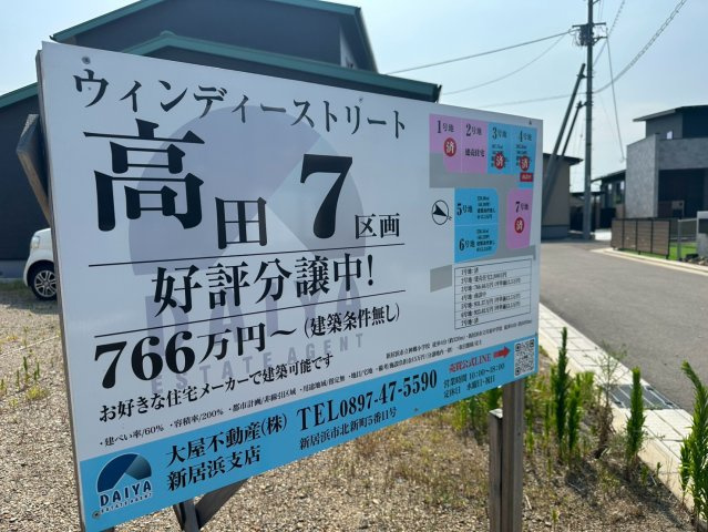 ウィンディーストリート高田　全7区画（残1区画）の周辺