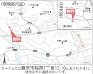 【地図】 | 藤沢市稲荷1丁目売地