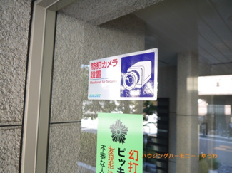 【その他共用部分】 | 防犯カメラが、２４時間監視していますので、安心して過ごせます