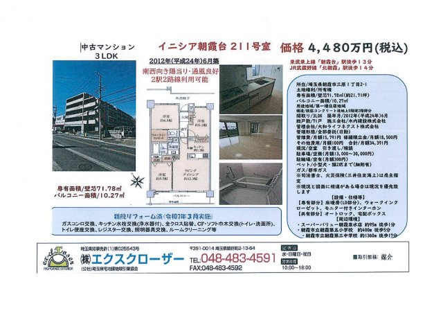 イニシア朝霞台のその他