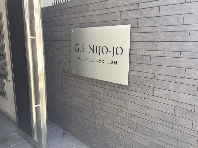 【その他】G・F二条城