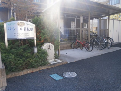 【エントランス】 | ルシール若松原