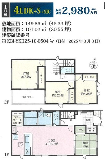 【間取り】 | 小田原市堀之内　富水駅まで徒歩6分 | １号棟