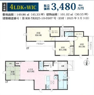 【間取り】 | 小田原市堀之内　富水駅まで徒歩6分 | 4号棟　3380万円　