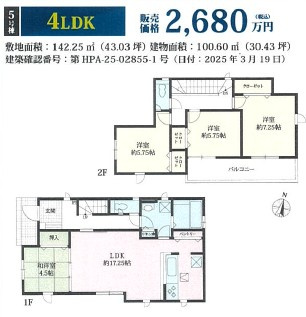 【間取り】 | 小田原市堀之内　富水駅まで徒歩6分 | ５号棟・６号棟