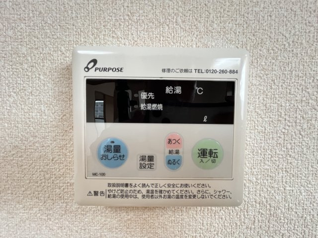 ヴィラコスモⅡの設備