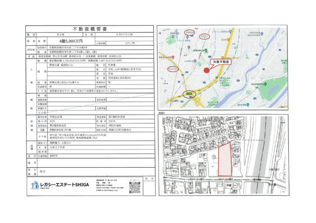 長岡京市510.59坪売地