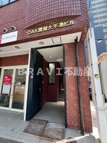 OAK彌榮　大手通ビル　BRAVI不動産のエントランス|【OAK彌榮　大手通ビル】毎日通るエントランスはこのようになっています