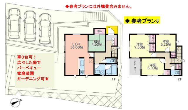 【参考プラン】