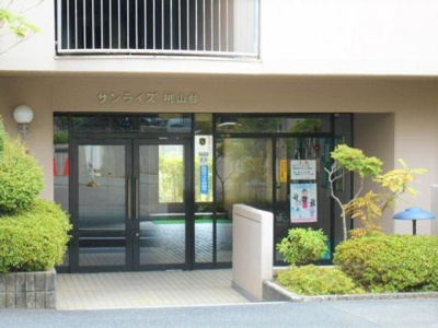 【エントランス】 | サンライズ桃山台