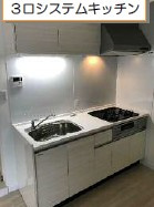 老松コープのキッチン