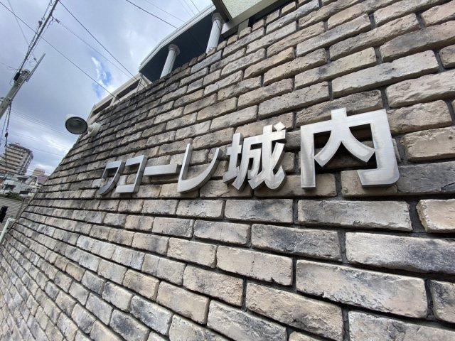 ワコーレ城内のその他