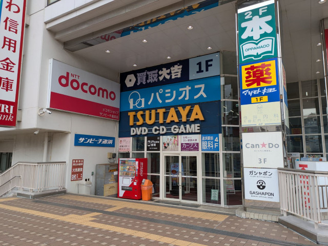 ＴＳＵＴＡＹＡ追浜店まで1100ｍ