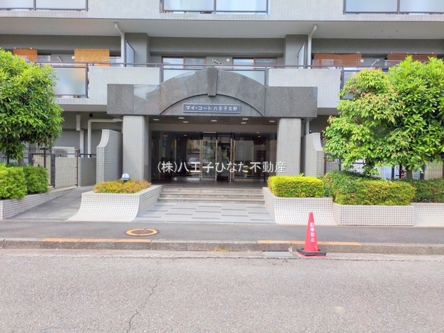 祝　成約済み　マイ・コート八王子北野　八王子市　中古マンションのエントランス|～仲介手数料無料☆八王子ひなた不動産～マイ・コート八王子北野