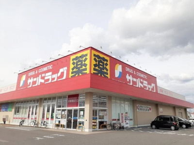 【周辺】 | シャン・ド・フルールＳ | サンドラッグ 岡崎上和田店まで1200m
