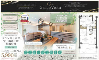 【その他】 | 【グランドヒルズ覚王山法王町松風の邸】✨️仲介手数料無料✨️田代小学校・城山中学校