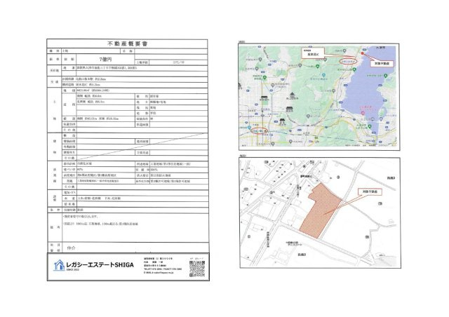 大津市苗鹿3丁目事業用地