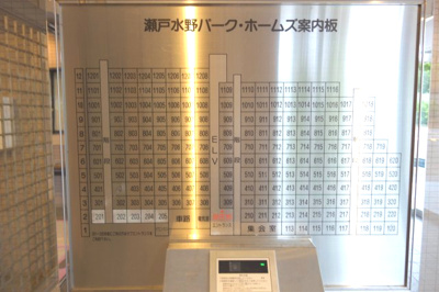 【受付】 | 瀬戸水野パーク・ホームズ