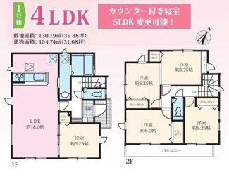 【間取り】 | 秦野市曽屋 1号棟 4期 | 南向き　2階建て　4LDK　5LDKに変更可能　全居室２面採光　洋室１部屋にカウンター設置