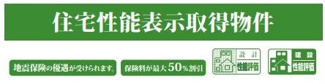 【その他】 | 秦野市曽屋 1号棟 4期 | 住宅性能評価書対応（設計・建設）