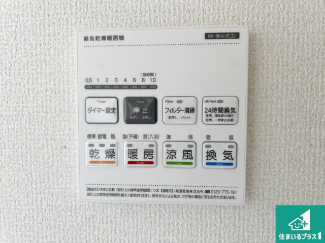 富田林市喜志町　新築一戸建ての冷暖房・空調設備|浴室暖房乾燥機リモコン！浴室暖房・衣類乾燥・涼風・浴室換気、お風呂を快適・便利にする機能付き！暮らしに役立つ多彩な機能で一年中活躍します！