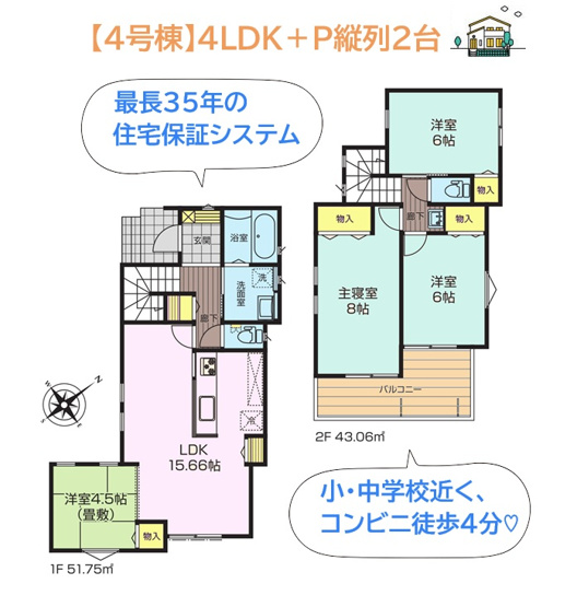 【間取り】 | 自分の目で見て納得してから購入できる、住戸内覧可能物件です♪
プライベートルームはゆったり６帖以上！
育児・家事に重宝する和室込み・4LDKの間取りプラン◎