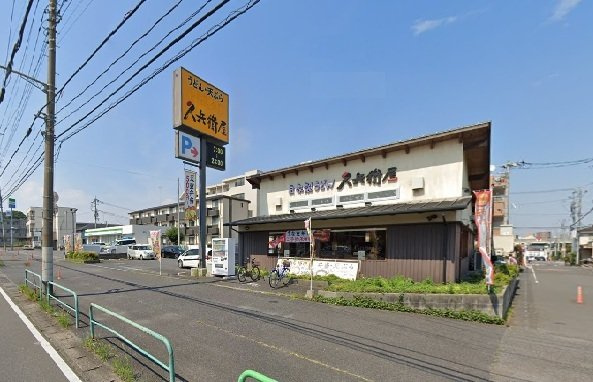 サンライズ　プライムの周辺|久兵衛屋　南与野店まで800m