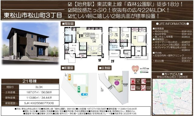 【仲介手数料無料】新築戸建　東松山市松山町3-6のその他
