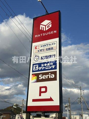 【周辺】 | 有田郡湯浅町別所戸建