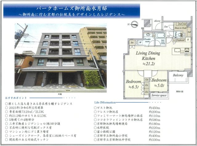 パークホームズ御所南水月邸の間取り