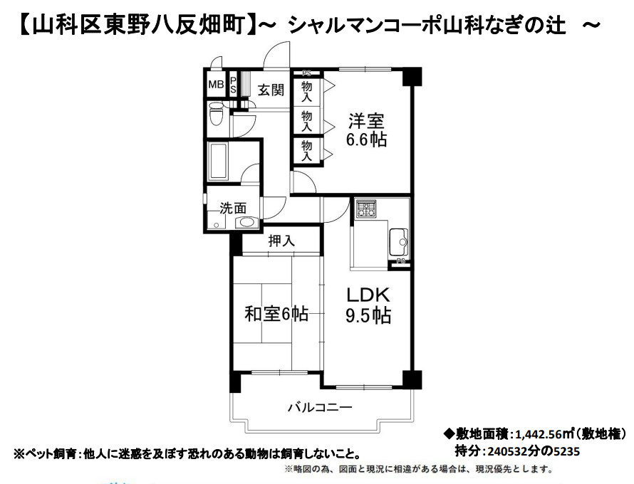 シャルマンコーポ山科なぎの辻の間取り