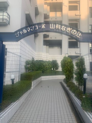 シャルマンコーポ山科なぎの辻