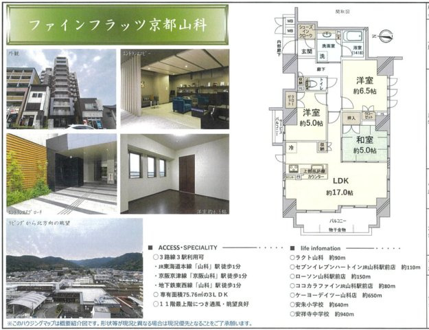 ファインフラッツ京都山科