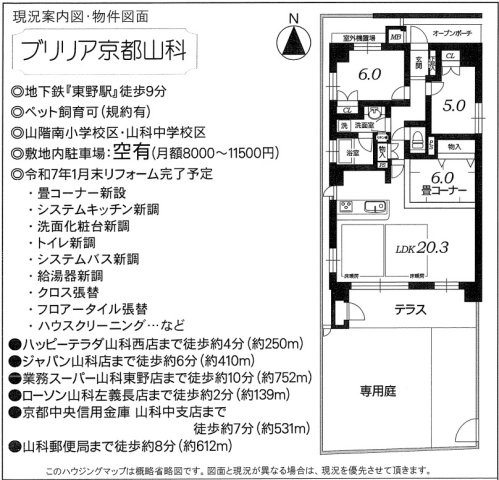 ブリリア京都山科