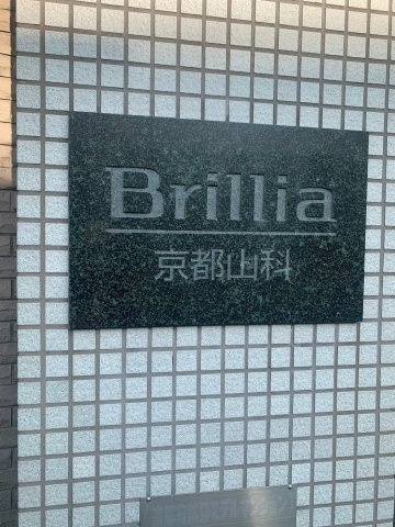 ブリリア京都山科のその他