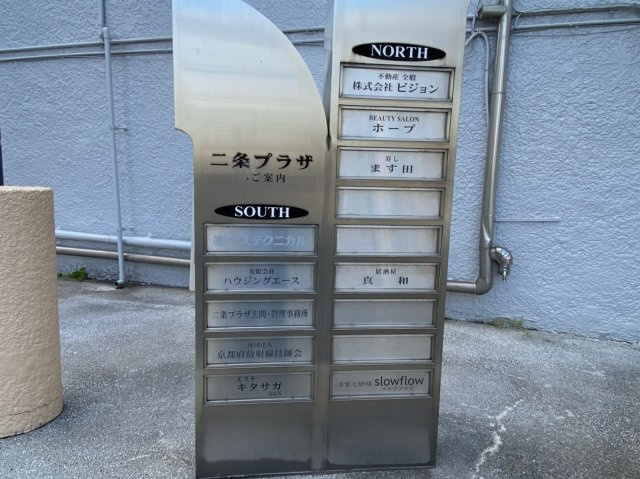 二条プラザのその他