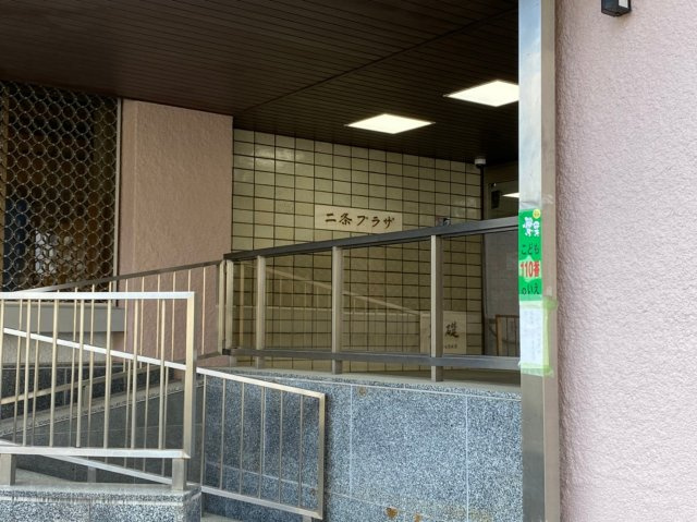 二条プラザのエントランス