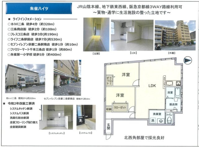 朱雀ハイツの間取り