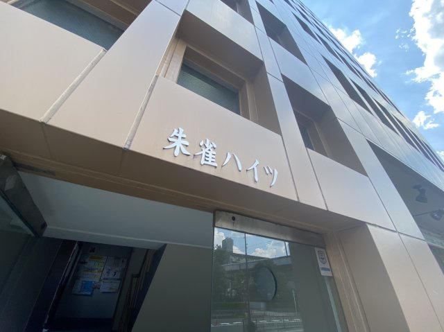 朱雀ハイツのその他