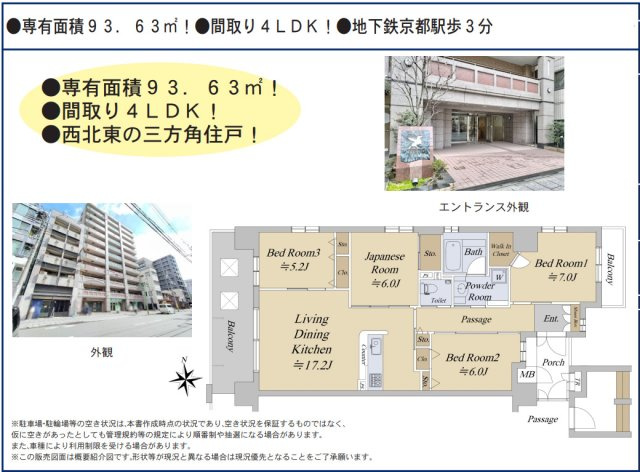 パデシオン京都駅前2番館