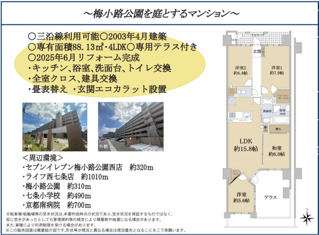 コスモシティ梅小路公園