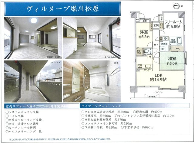 ヴィルヌーブ堀川松原