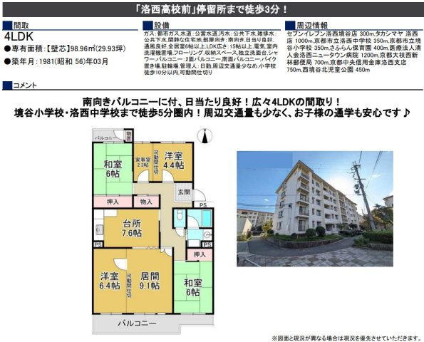 境谷西第2住宅14棟